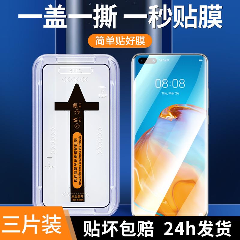 适用华为p40pro钢化膜p40手机膜p40pro十曲面新款全包por+全屏高清防摔p4o曲屏全胶秒贴膜保护贴膜p壳