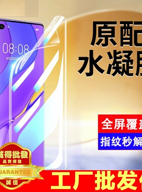 适用华为nova7手机保护膜nove7pro曲面屏膜nava7se钢化水凝膜7i专用膜note75g软膜por活力版novo保护nva7屏保