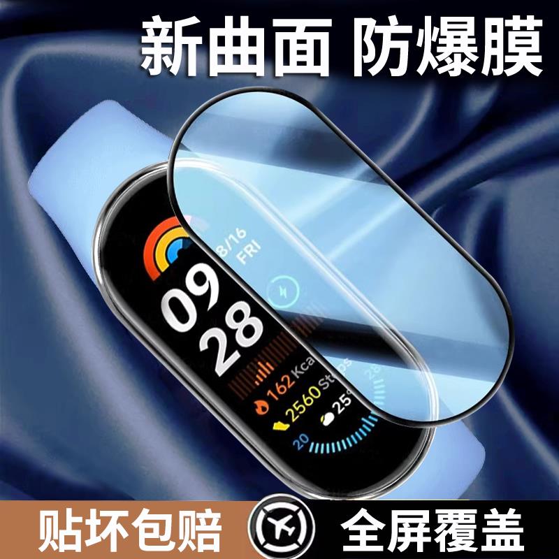 适用小米手环9保护膜xiaomi手环9pro贴膜nfc钢化膜全屏覆盖手表新款新品8智能曲面全包水凝防指纹运动高清九7