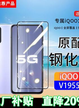 适用iQOO3钢化膜V1955A手机膜iqoo全屏覆盖保护贴膜全包边防摔高清抗蓝光钢化玻璃防爆膜