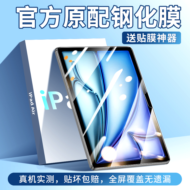 iPadAir6钢化膜苹果Air6平板保护膜ipad11寸全屏2025款padair611英寸电脑ipadari613全包边air6高清保护贴膜
