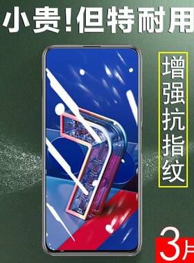 适用华硕zenfone7钢化膜zenfone8flip手机保护膜asuszenfone7pro防撞条asus7p玻璃贴膜屏幕por防摔pr0蓝光屏