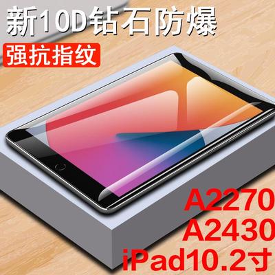 适用ipada2270钢化膜ipad第八代10.2寸apid202010.2苹果a2270平板pad8电脑ipd第8代20款ipad2270屏幕a2430保