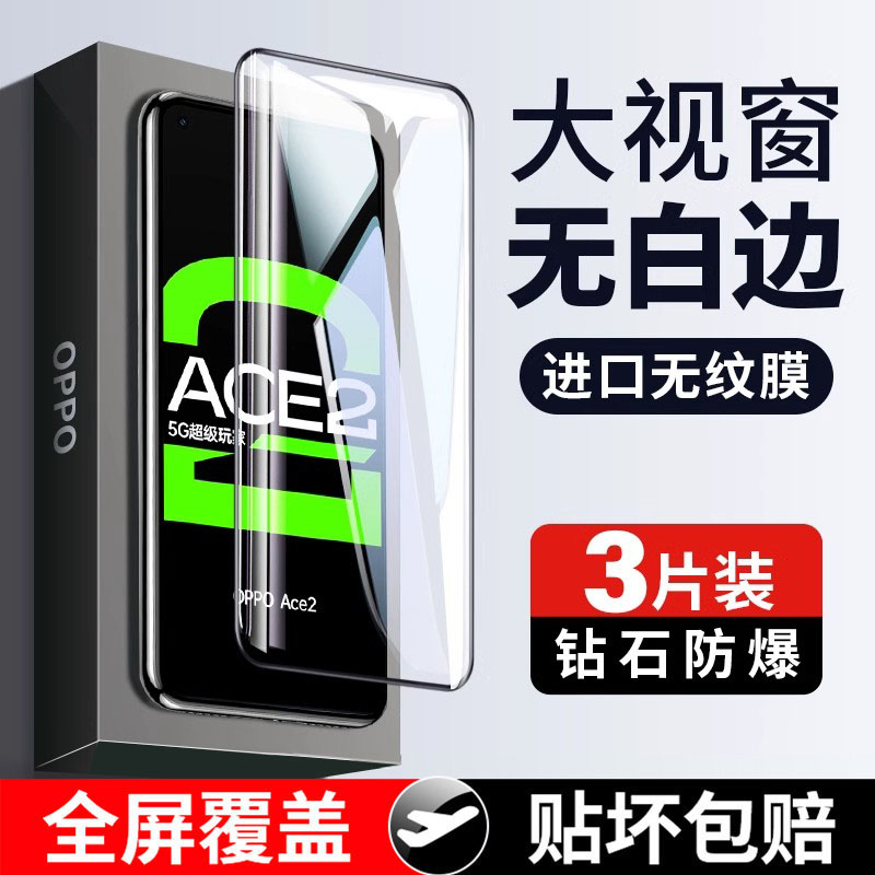 适用oppoace2钢化膜opporenoace全屏覆盖ace2手机膜renoace1电竞aceoppo无白边opporeno ace蓝光aec2保护贴膜