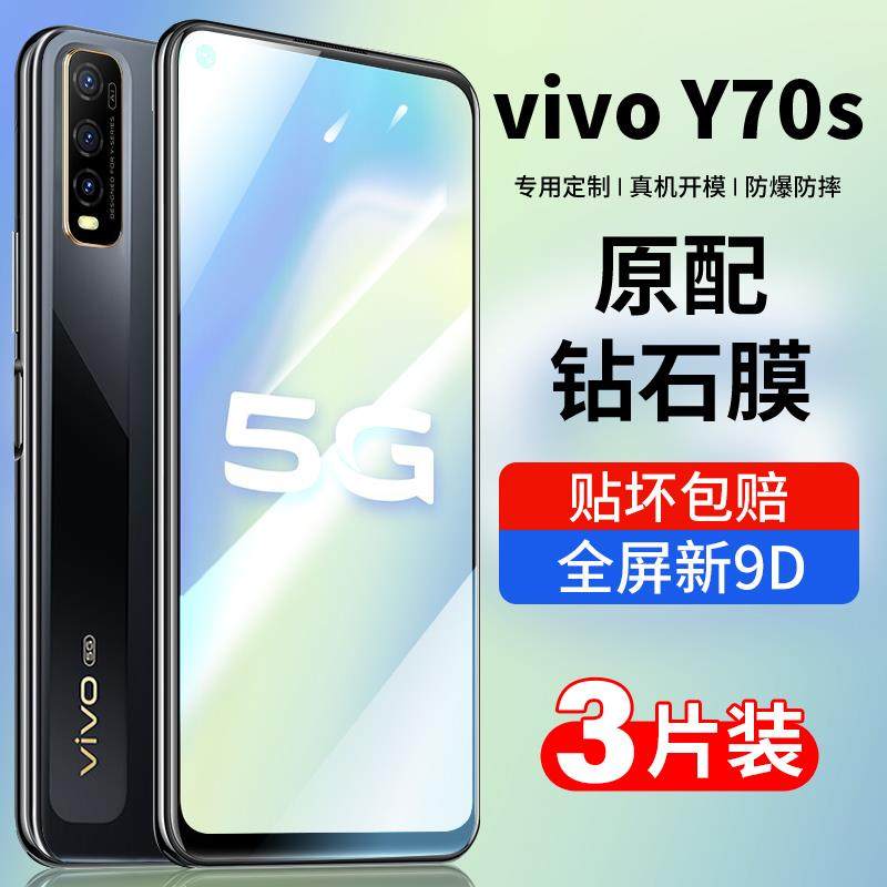 适用vivoy70s钢化膜vivo y70s全屏覆盖viviy70s抗蓝光护眼vovoy70s手机防摔步步高voviy70全包边保护玻璃贴膜,3C数码配件,手机贴膜,淘宝优惠券,粉丝福利购,淘宝优惠卷