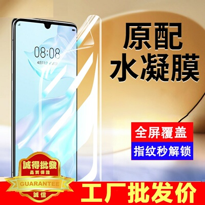 适用华为p30手机保护膜p30pro钢化水凝膜p3O专用膜p3Opro曲面屏软膜lite拍30por曲屏膜p39贴膜荣耀保护膜屏幕