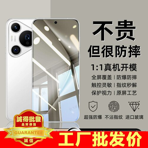 适用华为Pura80钢化膜Pura70手机膜P60防窥膜P50/40/30全屏Puar8o黑边Huawei新款Prua华pua电竞保护贴膜防摔