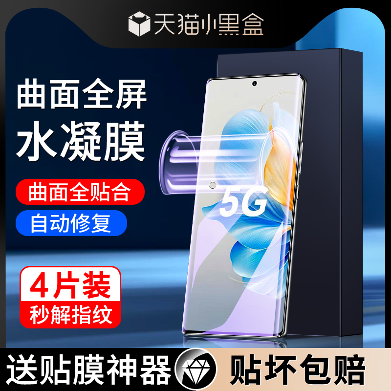 适用荣耀100水凝膜防指纹全包边5G防摔抗蓝光honor100pro手机膜曲面全屏全覆盖钢化膜高清防爆保护软膜无白边