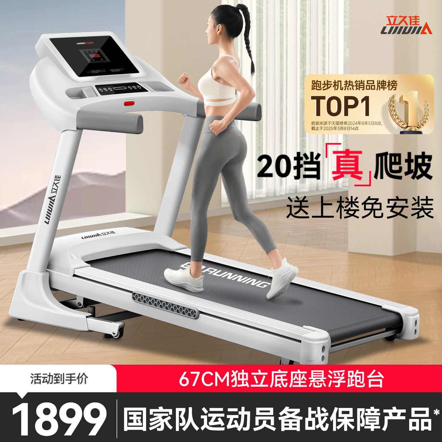 立久佳猛犸跑步机家用款小型室内大型超静音可折叠爬坡健身房专用