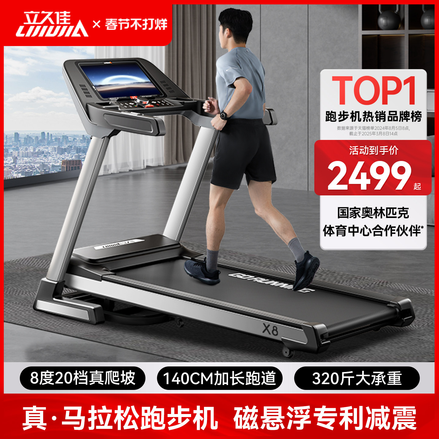 立久佳X8马拉松跑步机家用款健身房专用折叠静音室内爬坡大型商用