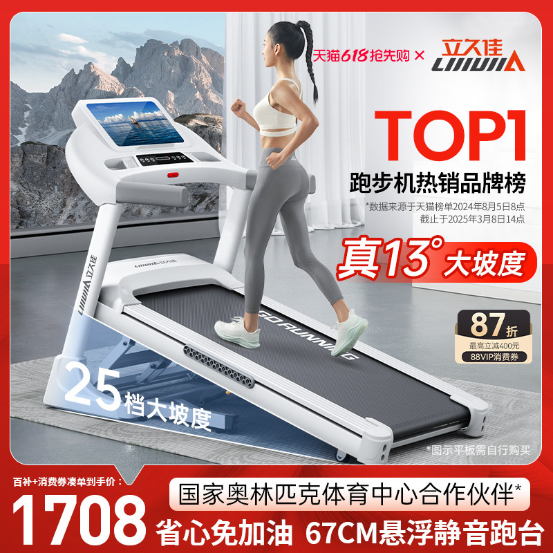 立久佳跑步机家用款小型室内大型可折叠爬坡健身房专用白猛犸Pro