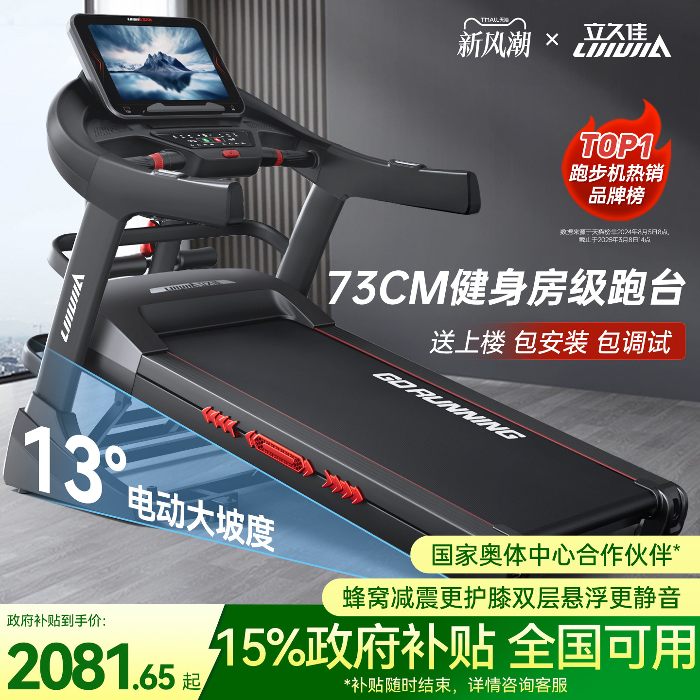 健身房级73CM跑台13°爬坡跑步机图片