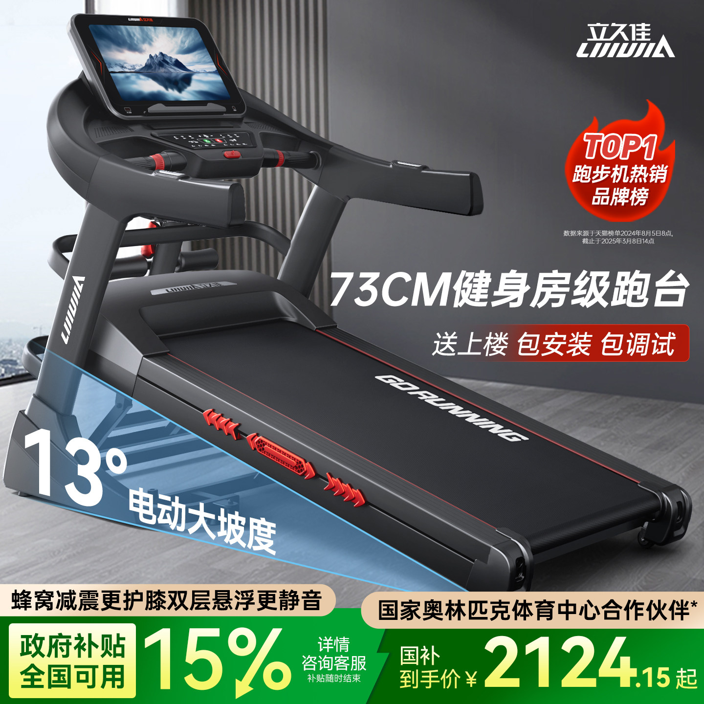 立久佳X9跑步机家用款爬坡机减肥静音折叠室内走步大型健身房专用