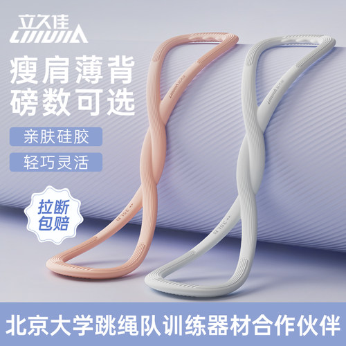 立久佳开肩瘦背拉力带