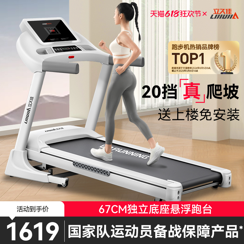 立久佳猛犸跑步机家用款小型室内大型超静音可折叠爬坡健身房专用