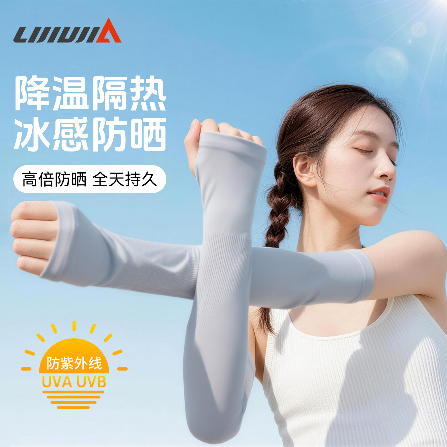 立久佳冰袖女防晒袖套冰丝袖套男士防紫外线夏季手臂护袖2026新款图片