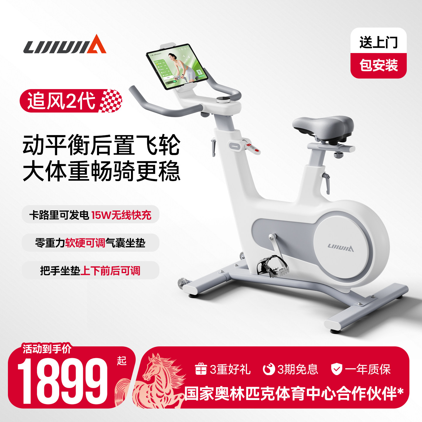 立久佳动感单车家用款智能减肥运动器材室内自行车静音追风2代