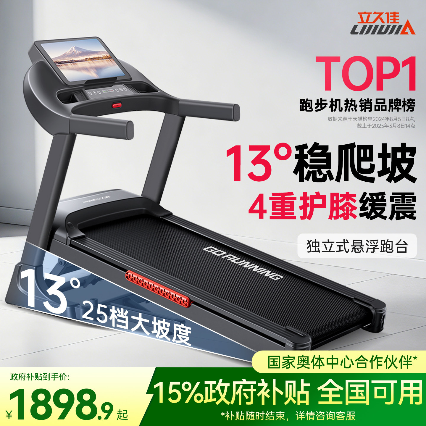 立久佳13°25档猛犸爬坡跑步机