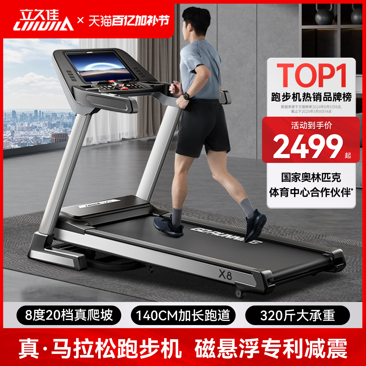 立久佳X8马拉松跑步机家用款健身房专用折叠静音室内爬坡大型商用