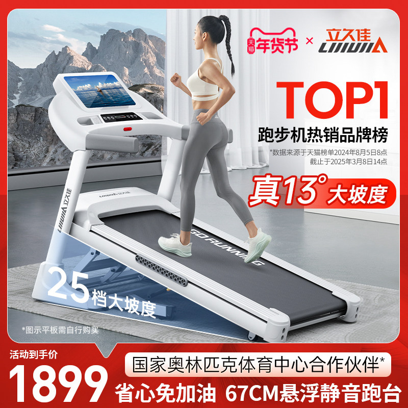 立久佳跑步机家用款小型室内大型可折叠爬坡健身房专用白猛犸Pro