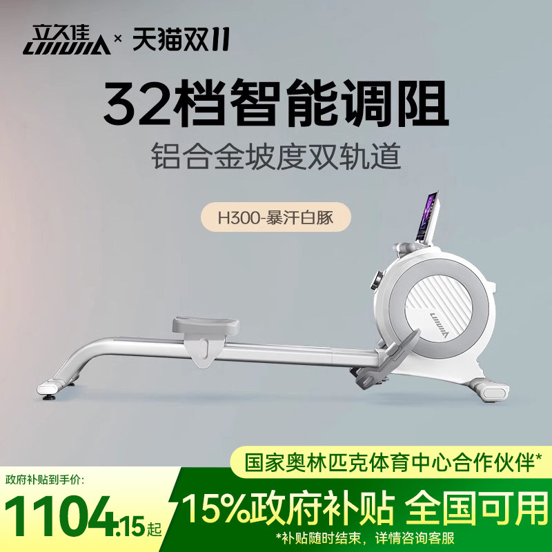 立久佳H300暴汗白豚超燃脂智能家用款划船机静音磁控划船器
