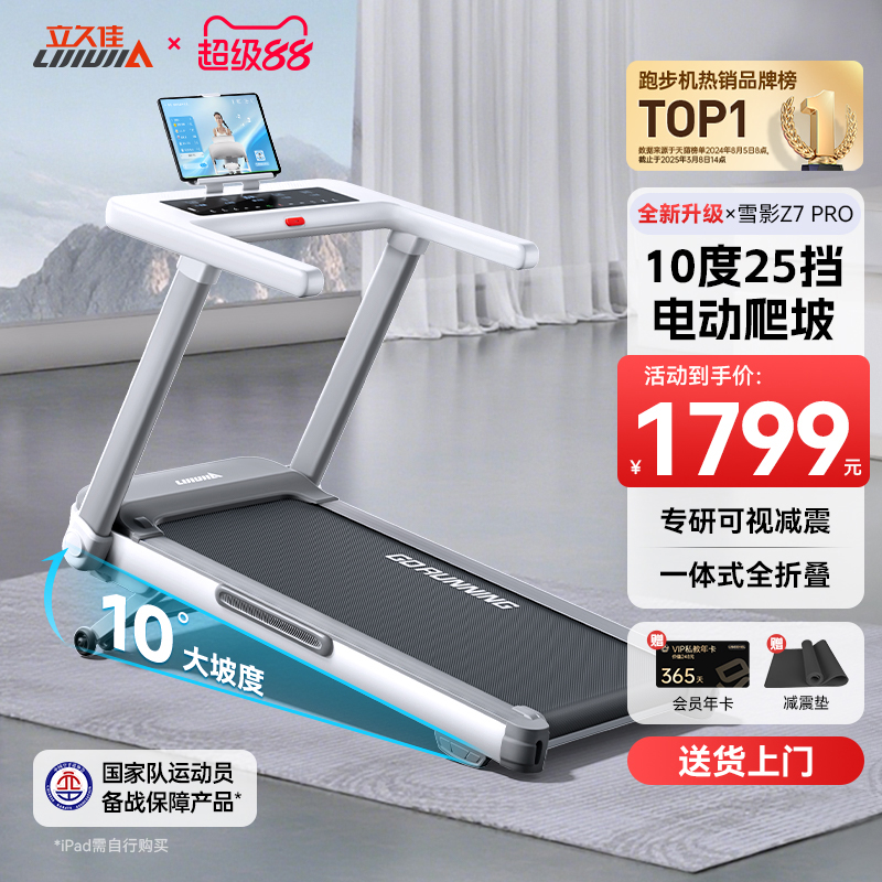 立久佳雪影Z7pro折叠跑步机小型家用款静音健身房室内减肥25新款
