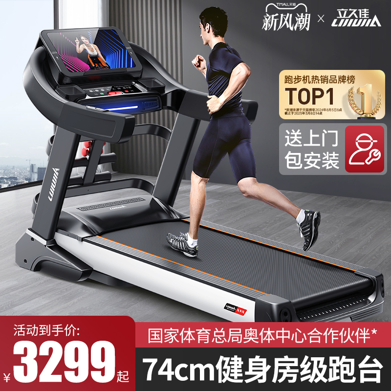 立久佳跑步机健身房专用超宽跑台