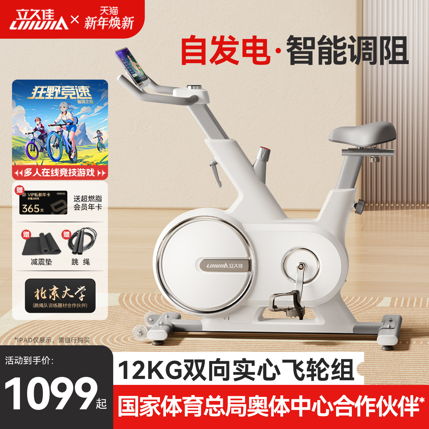 立久佳动感单车健身家用款智能磁控自行车室内减肥器材静音追风X