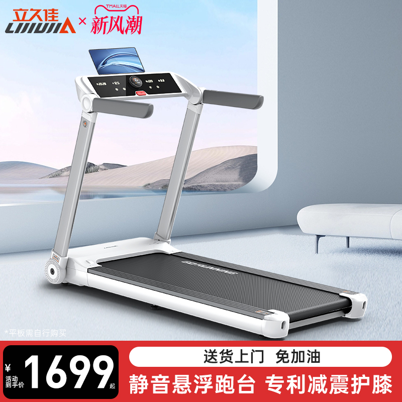 立久佳免加油磁悬浮减震大跑台