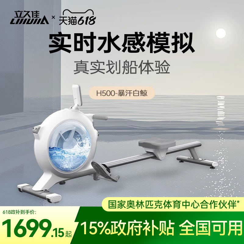 立久佳H500暴汗白鲸超燃脂智能水磁双阻划船机家用室内运动