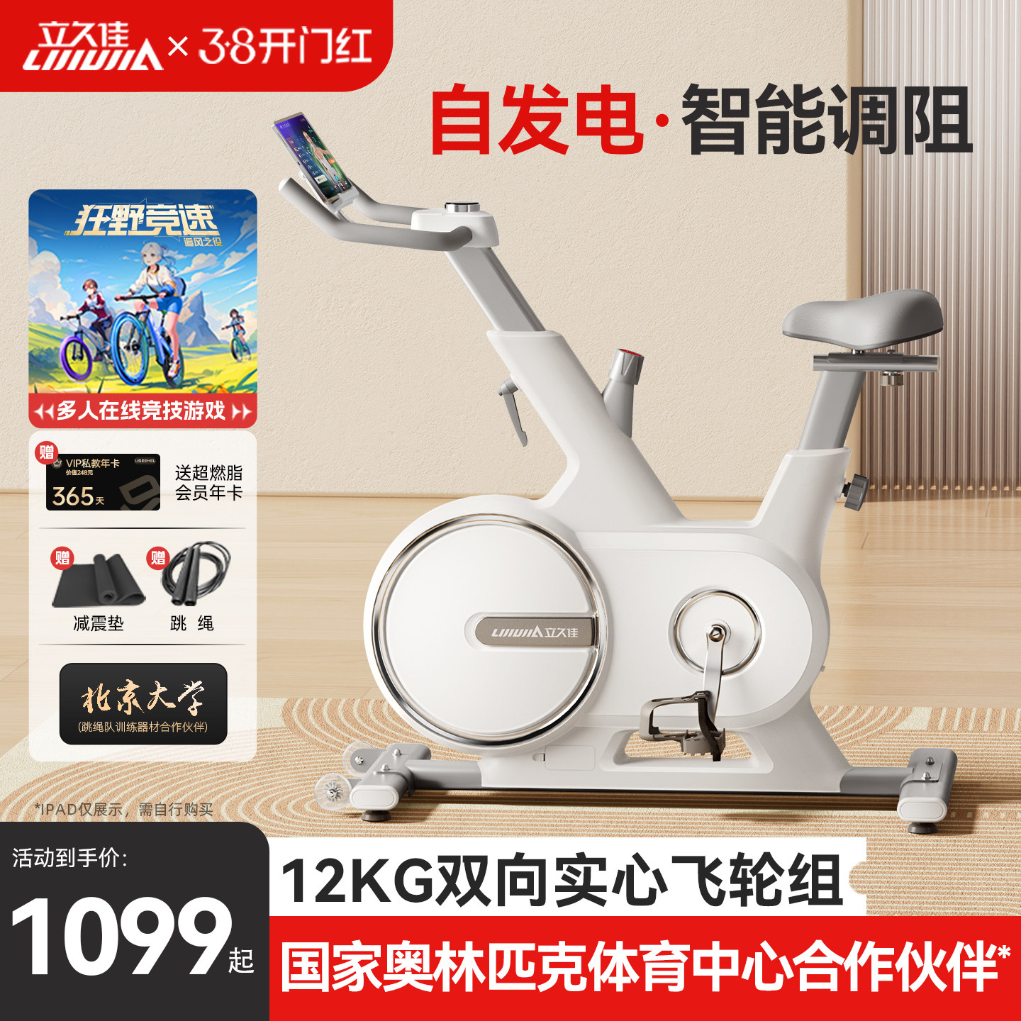 立久佳动感单车健身家用款智能磁控自行车室内减肥器材静音追风X