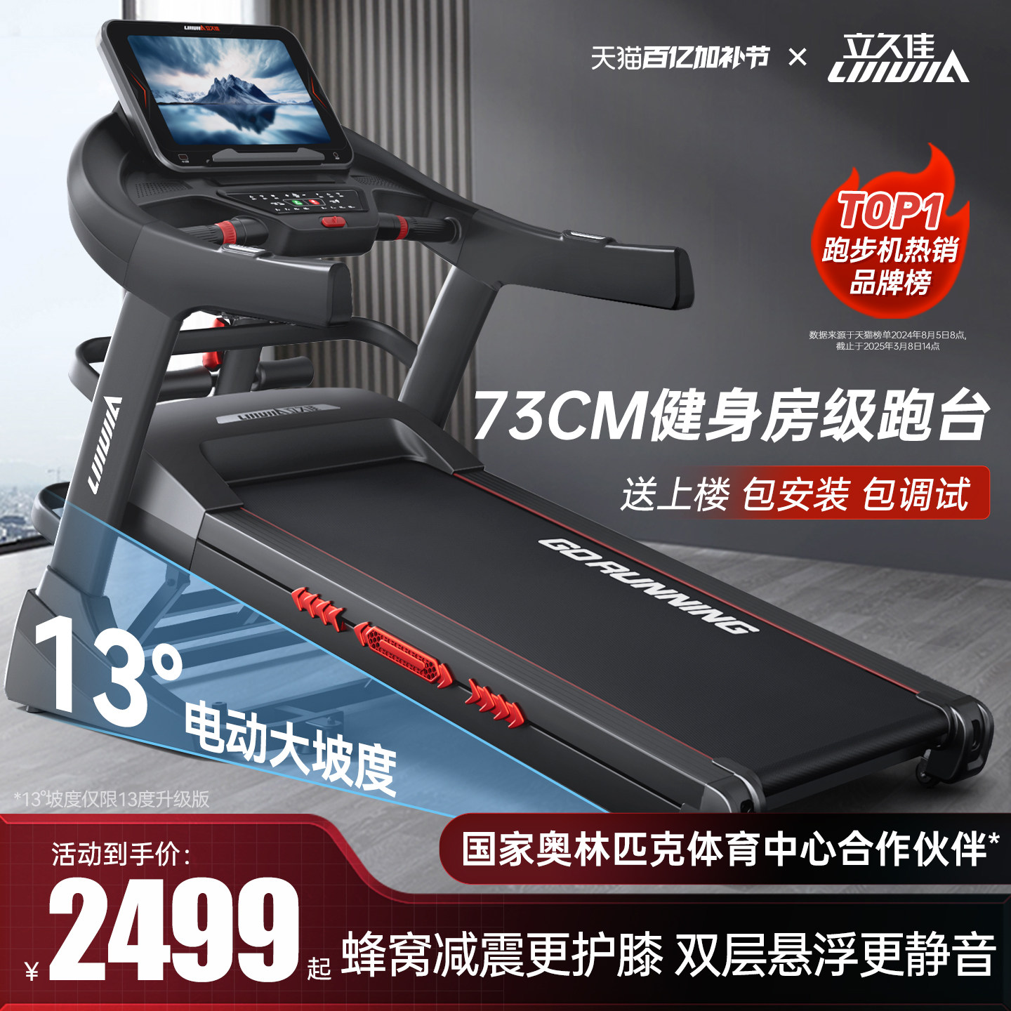 立久佳X9跑步机家用款爬坡机减肥静音折叠室内走步大型健身房专用