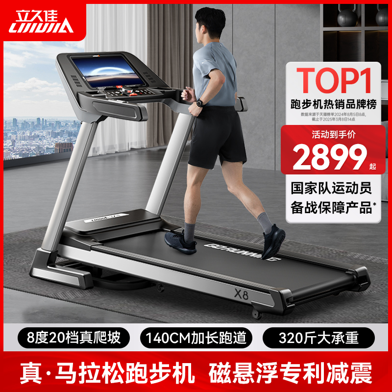 立久佳X8马拉松跑步机家用款健身房专用折叠静音室内爬坡大型商用