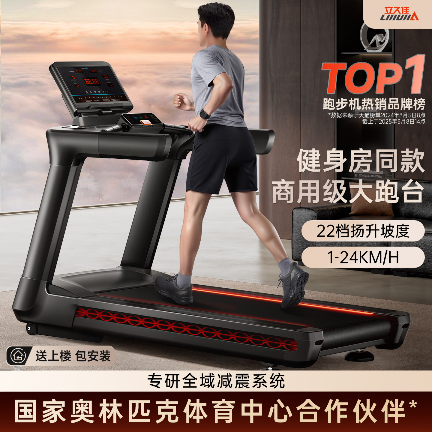 立久佳商用级跑步机健身房专用2026新款家用款大型爬坡机减肥折叠
