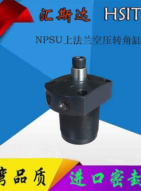 NPSR/RSU上法兰配管式空压转角缸气缸