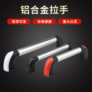 铝合金管状拉手工具箱CNC数控机床门拉手机柜拉手防护门拉手厂家