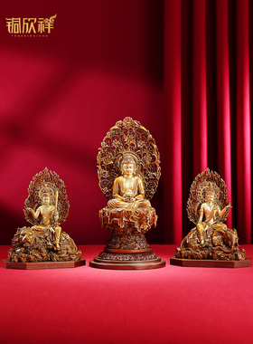 青铜新乡花岩三圣铜像普贤文殊菩萨普鲁盖佛金像释迦牟尼三尊饰