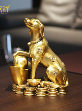 铜欣祥黄铜狗摆件生肖狗家居装饰品客厅摆设狗年生肖工艺品摆饰