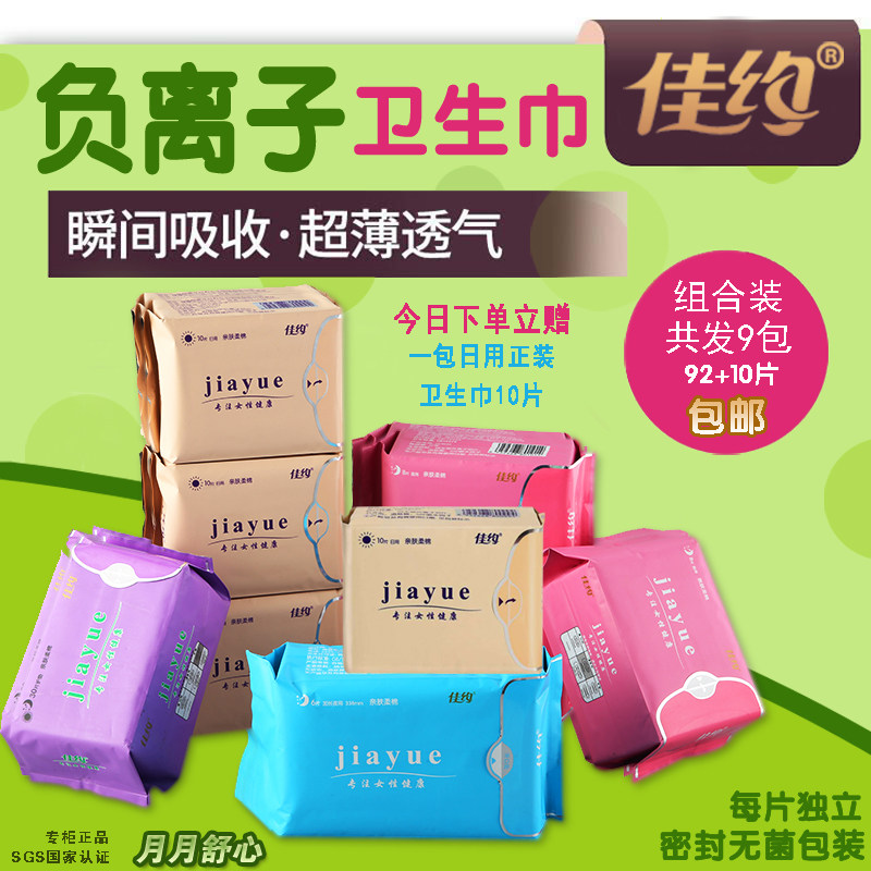 佳约组合装纯棉日夜姨妈巾卫生巾