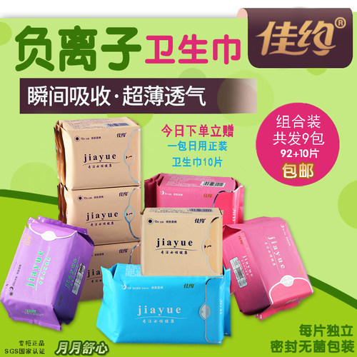 佳约组合装纯棉日夜姨妈巾卫生巾