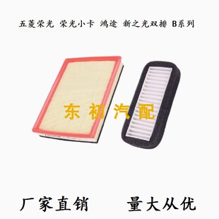 五菱之光S 双排B12 6388 6390 6376 荣光小卡 鸿途空气调滤芯清器