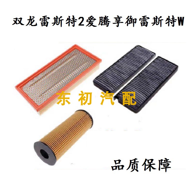 雷斯特W爱腾享御空调气机油滤芯