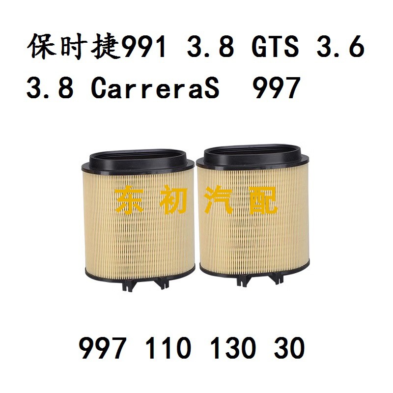 保时捷911帕拉梅拉987空气格滤芯