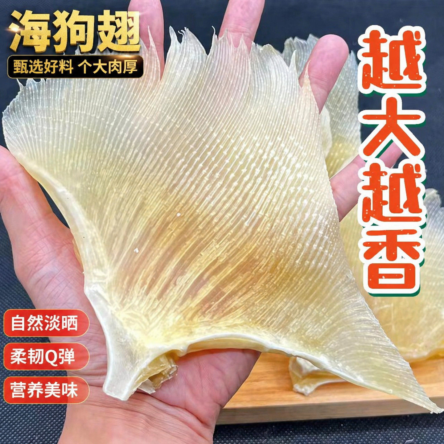 海狗翅大号干鱼翅鳐鱼翅天星边浦渔翅丝海产干货特产海鲜煲汤500g