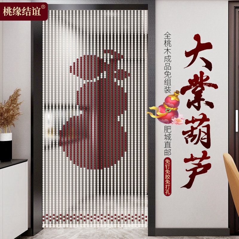 家大业大桃木大叶葫芦珠帘卫生间卧室玄关遮挡帘门帘隔断帘免打孔