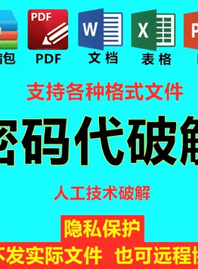 压缩包密码文件密码破解
