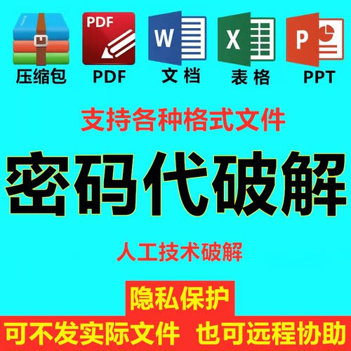 压缩包密码文件密码破解