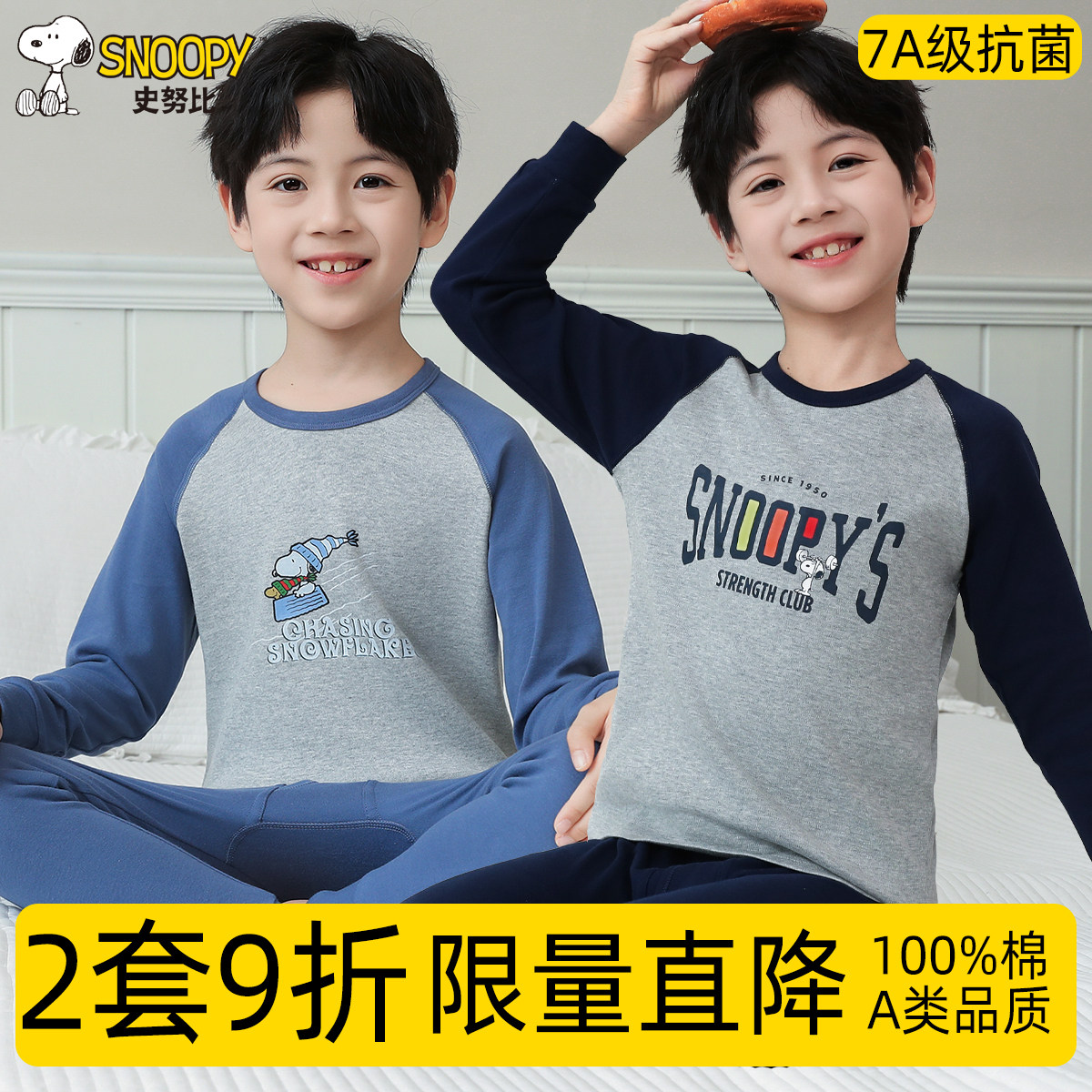 史努比男童纯棉抗菌秋衣秋裤A类图片