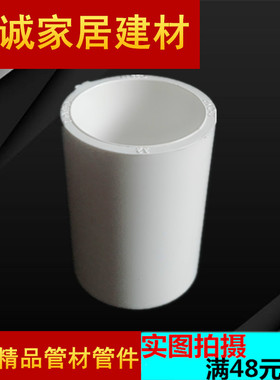 LESSO/联塑 给水管材管件PVC白色直通 接头 75 90 110  160 直接
