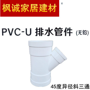 联塑PVC排水管件 异径斜三通200变160*110*75*50 下水异径斜三叉